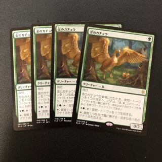 金のガチョウ　4枚セット