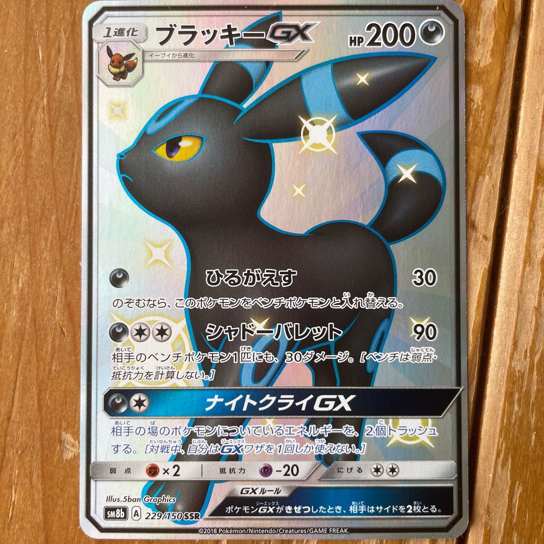 UmbreonGX SSR 229/150