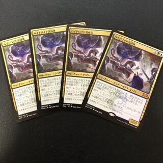 ハイドロイド混成体　4枚セット