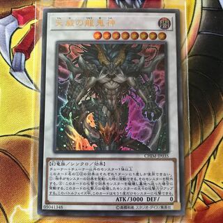 天威の龍鬼神 ウルトラレア