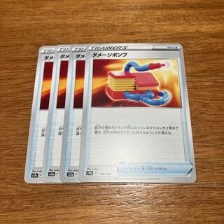 ダメージポンプ 136/172 4枚