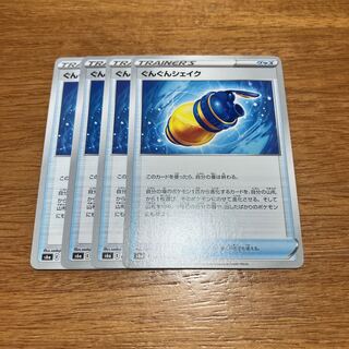 ぐんぐんシェイク U 060/069 4枚