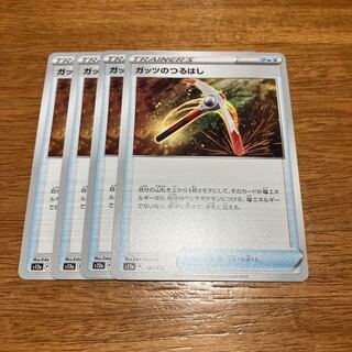 Guts pickaxe 133/172 4 pieces