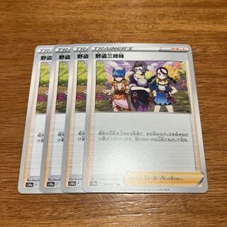 野盗三姉妹 U 070/071 4枚