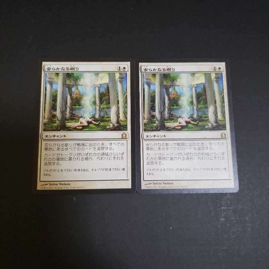 安らかなる眠り