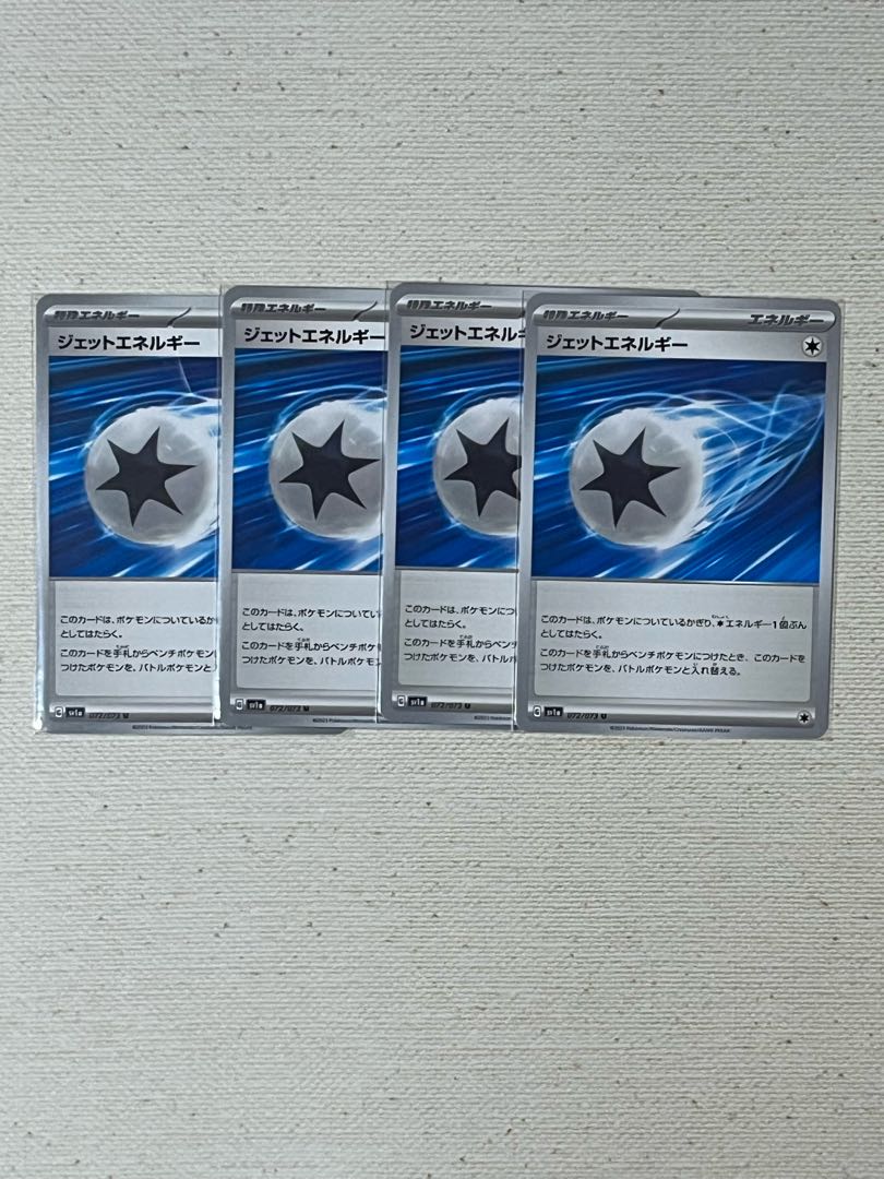 ★ ジェットエネルギー U 072/073