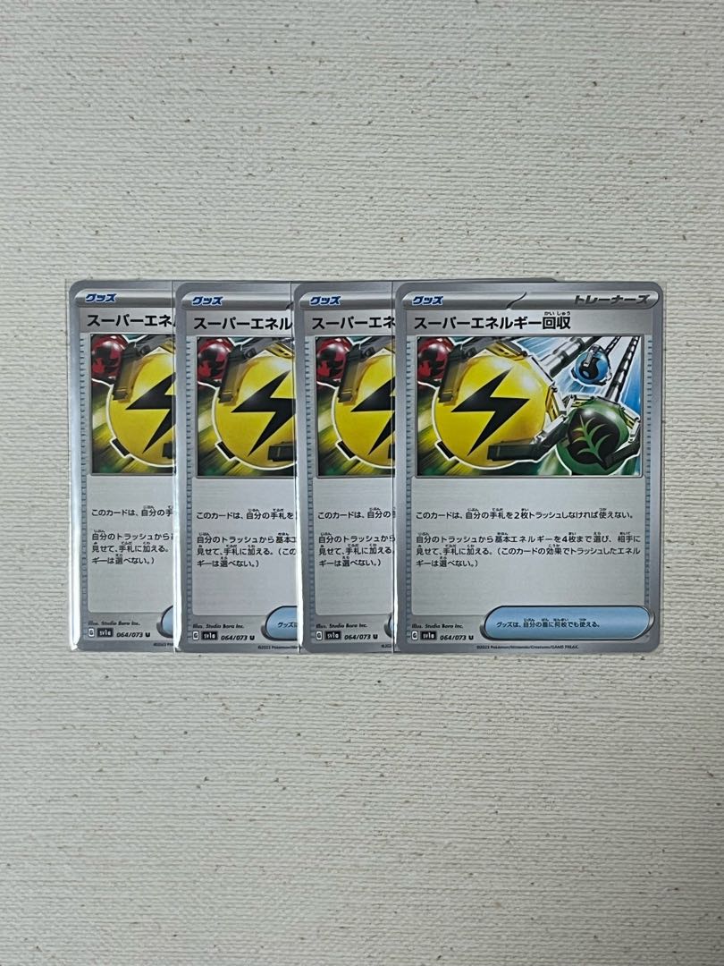 ★ スーパーエネルギー回収 U 064/073