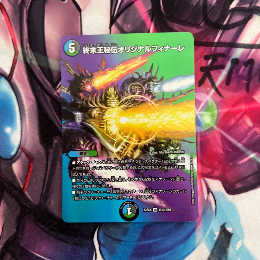 終末王秘伝オリジナルフィナーレ VR 超12/超50