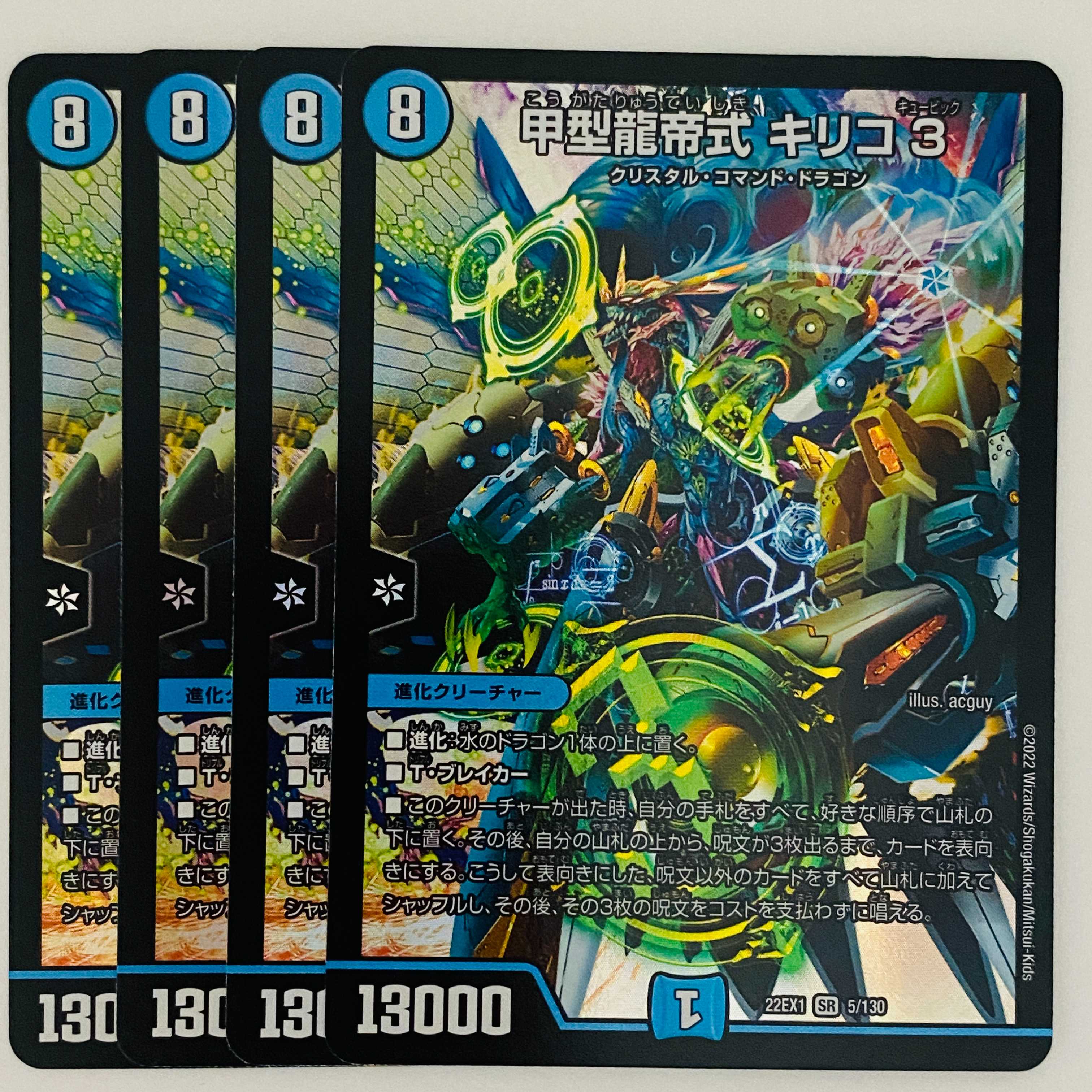 甲型龍帝式　キリコ3 4枚 DM-22-EX-1-5 4枚