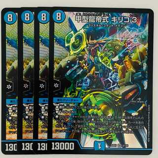 甲型龍帝式　キリコ3 4枚 DM-22-EX-1-5 4枚