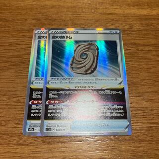 空の封印石(R仕様) 146/172 2枚