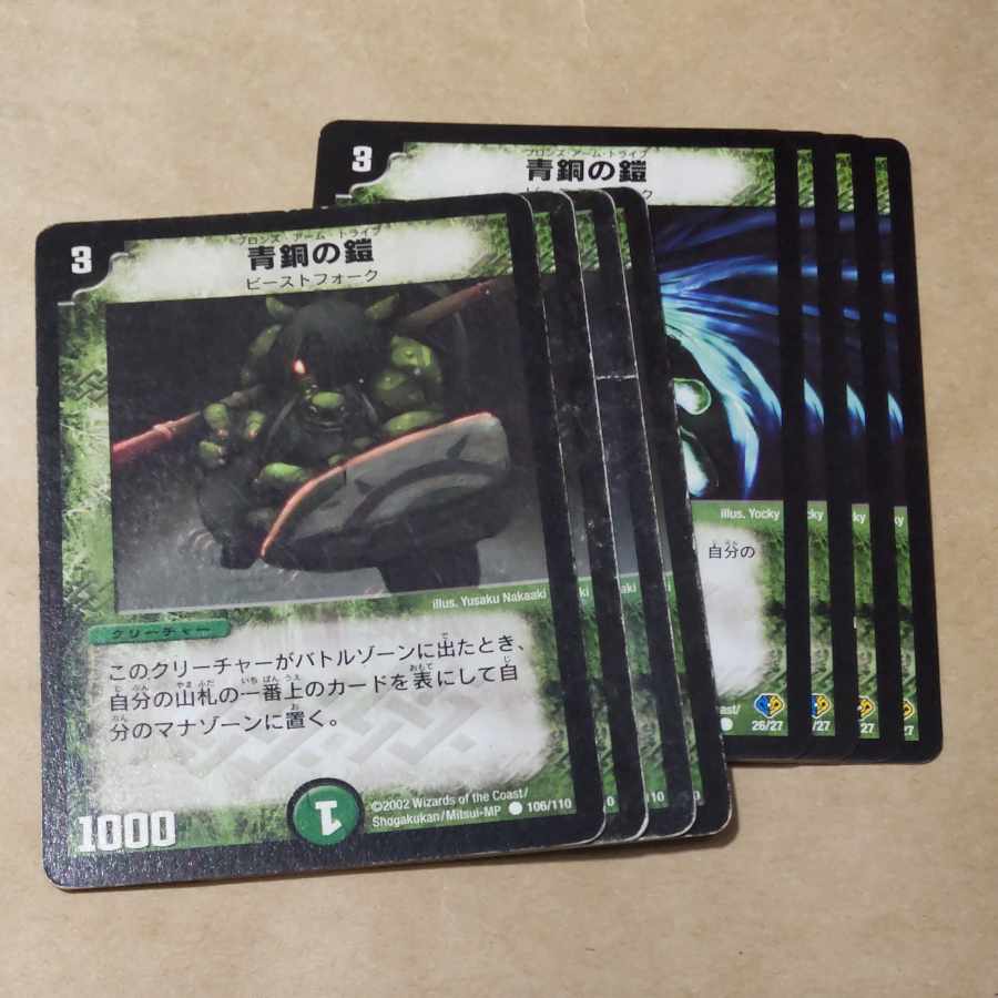 ブレイン・チャージャー、ムラマサ・リザード、大勇者「ふたつ牙」、青銅の鎧、マリン・フラワー、知識の精霊ロードリエス、ブラッサム・シャワー