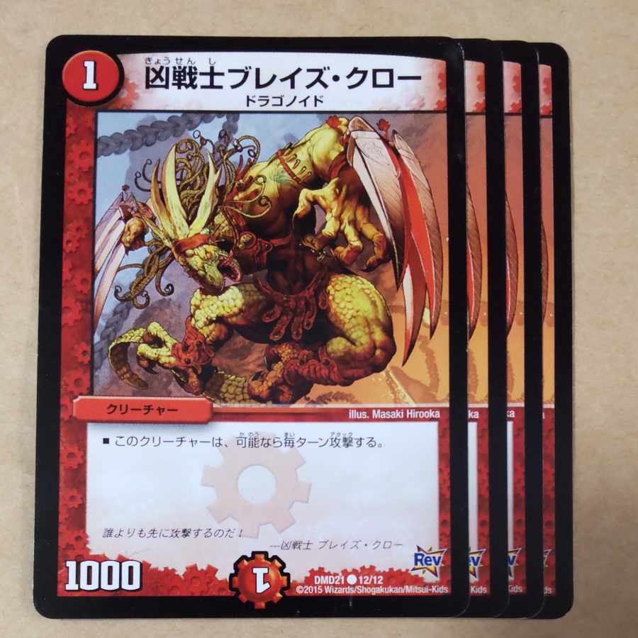 凶戦士ブレイズ・クロー　4枚