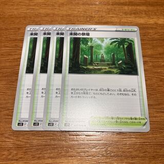 Uncovered Altar U 097/098 4 sheets