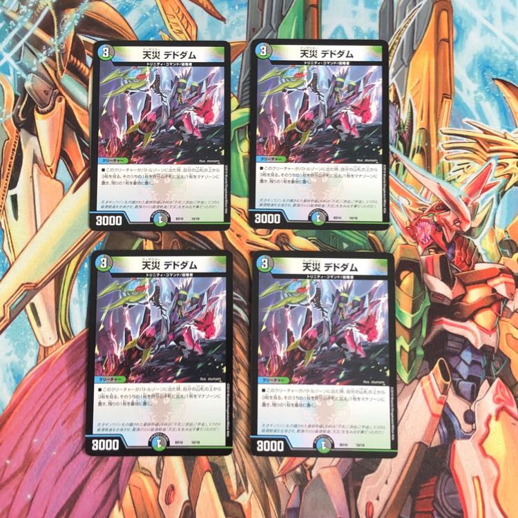 【最安値】天災デドダム4枚