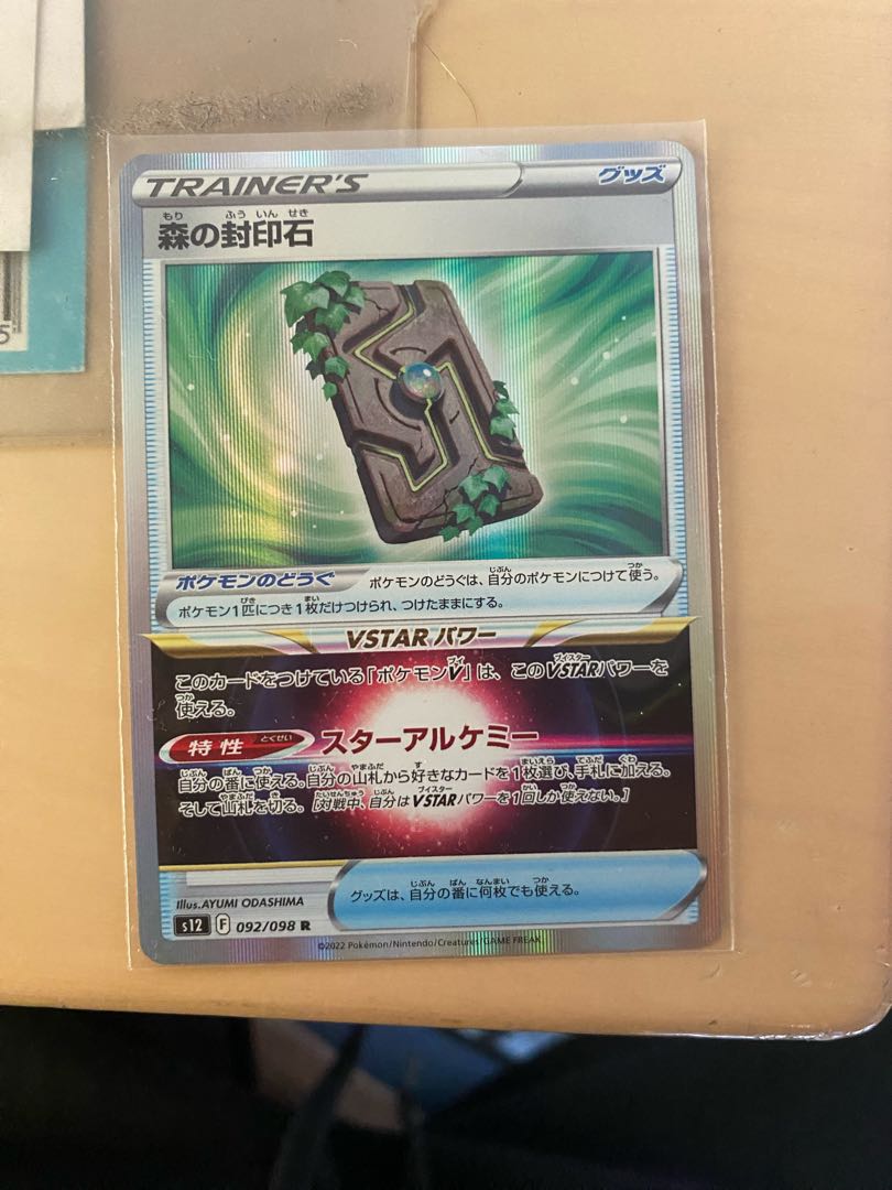 Forest seal stone R 092/098