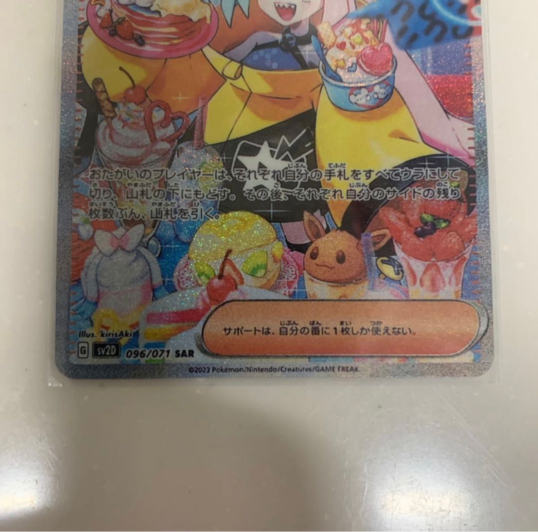 ナンジャモ SAR 096/071