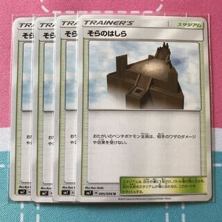 そらのはしら 4枚セット