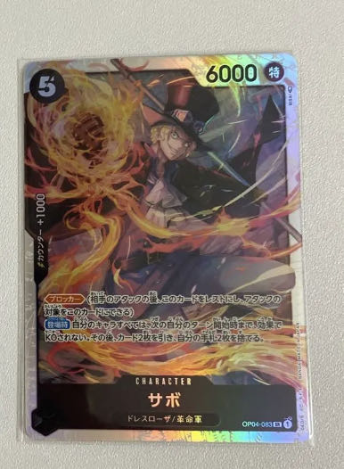 サボ　SR 美品 1枚