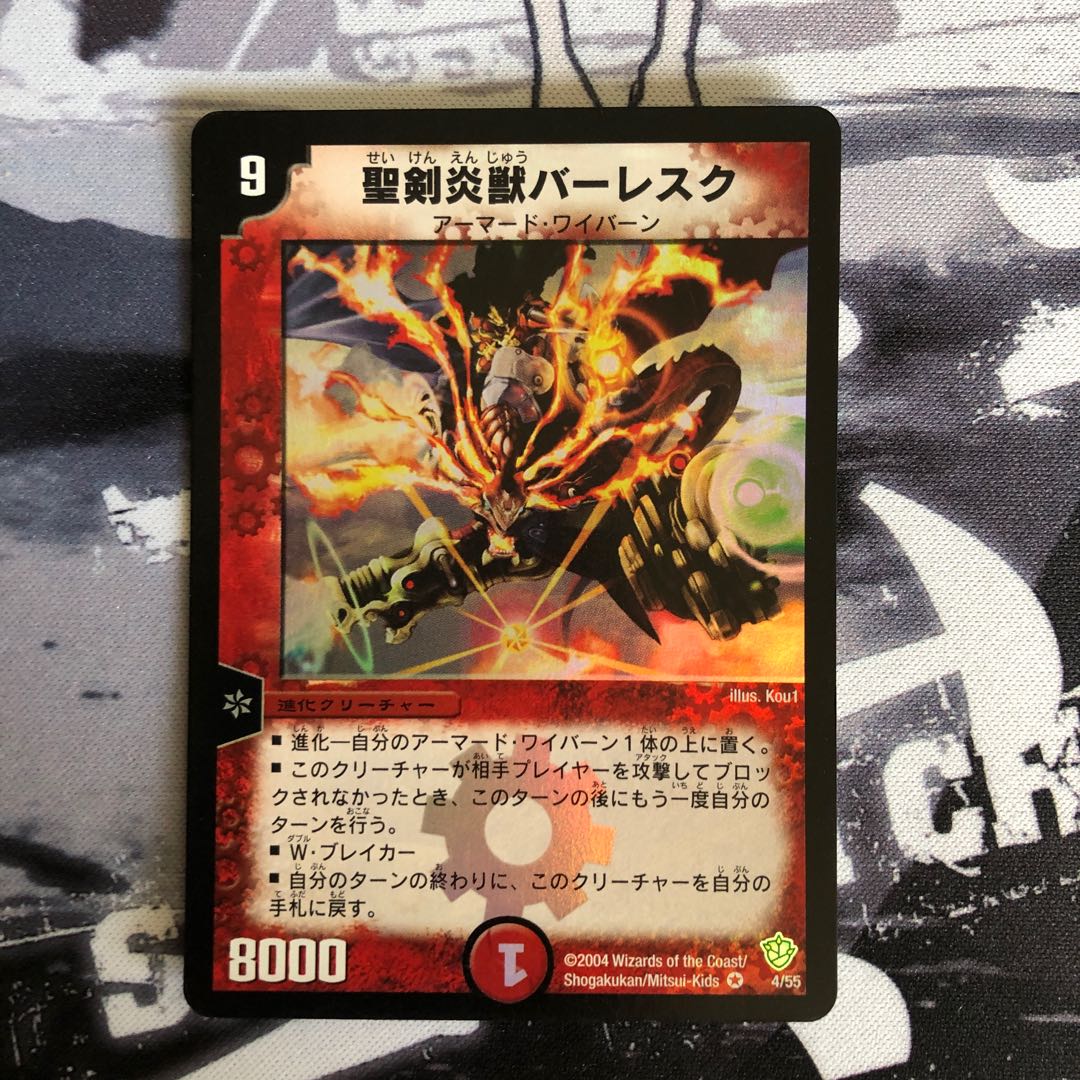 聖剣炎獣バーレスク