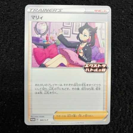 【未使用美品】エクストラバトルの日　プロモ　マリィ(340/S-P) 1枚