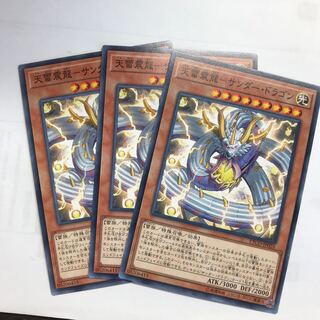 天雷震龍ーサンダー・ドラゴン