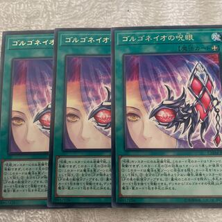 ゴルゴネイオの呪眼