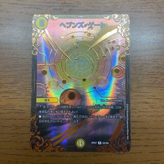 ヘブンズ・ゲート(ウルトラゴールデンカード仕様) R-foil G2/G5