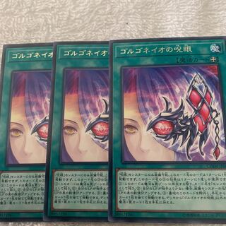 ゴルゴネイオの呪眼