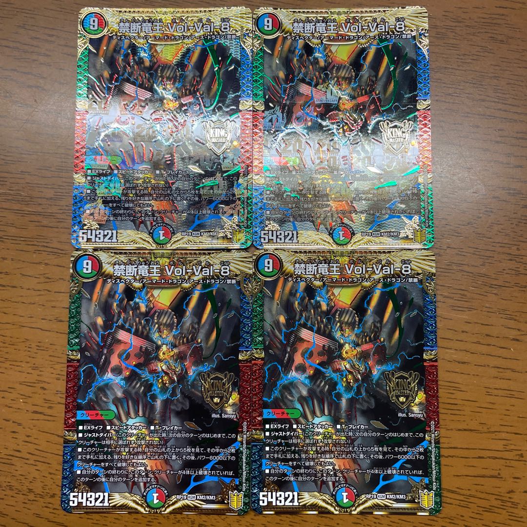 Forbidden Dragon King Vol-Val-8 KGM KM2/KM3