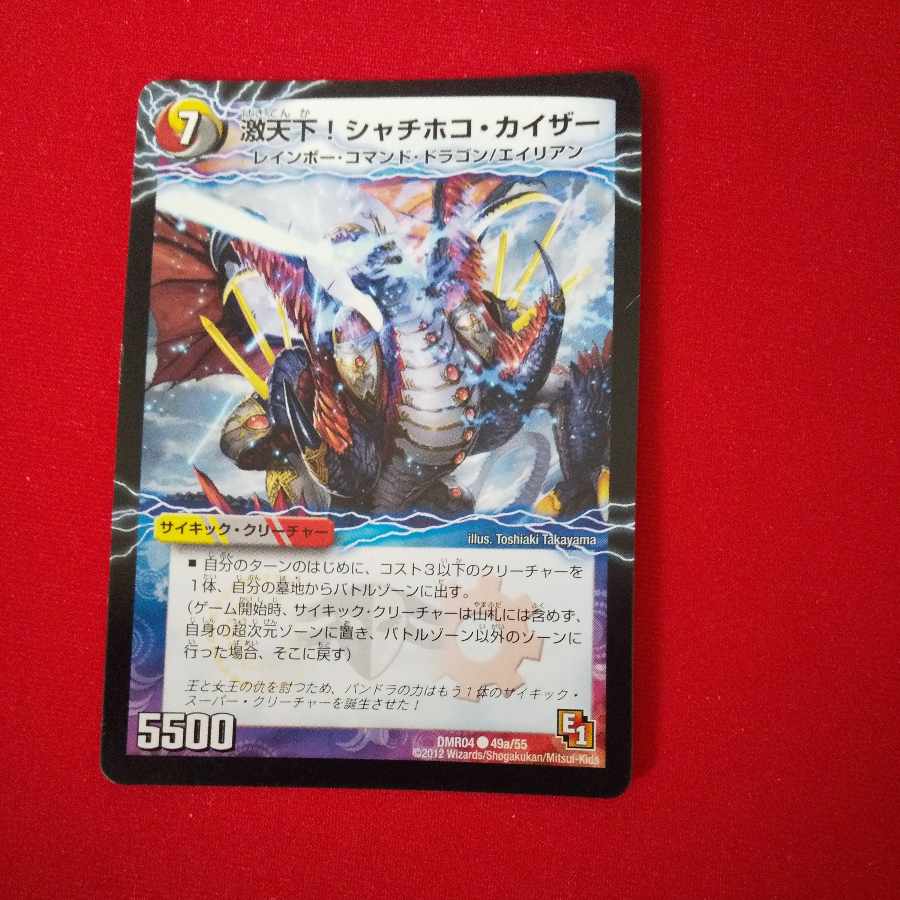 Gekitenka! SHACHIHOKO KAIZER｜KOTTEZUMEI GAROUS GOKUDRAGON (BOTTOM) C-foil 49a/55｜49b/55