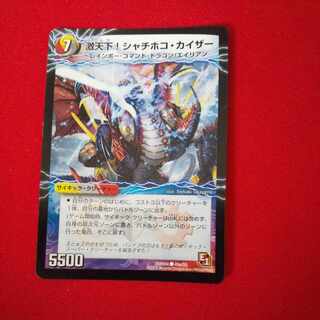 激天下!シャチホコ・カイザー｜絶対絶命 ガロウズ・ゴクドラゴン(下) C-foil 49a/55｜49b/55