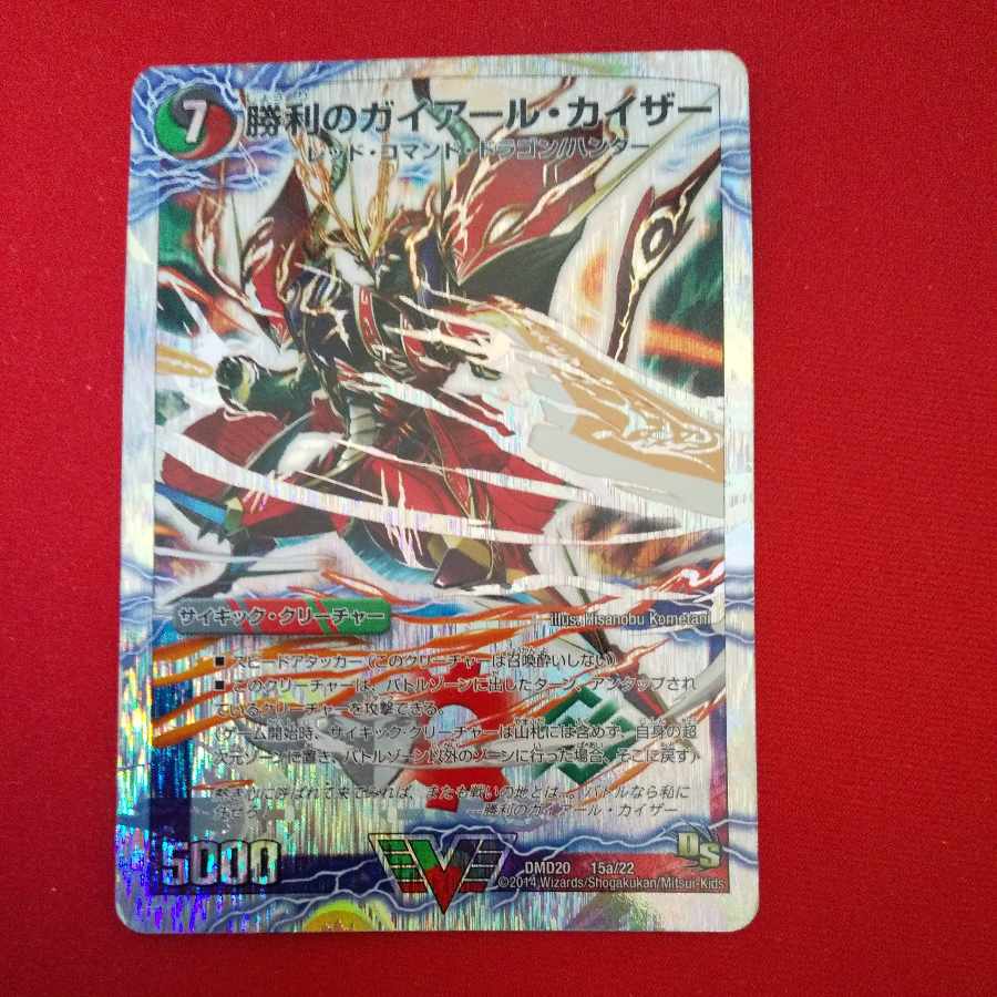 Guyar Kaiser of Victory｜Guyar Oredragon (Top) (Superdeck spec.) VIC 15a/22｜15b/22