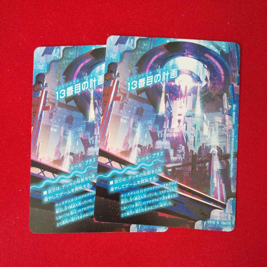 13th Plan｜Sapphire Misty R 19a/75｜19b/75