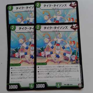 タイクタイソンズ　4枚セット