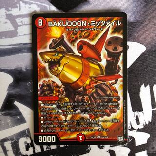 BAKUOOONミッツァイル