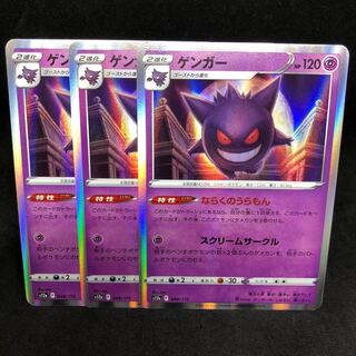 ならくのうらもんゲンガー(R仕様) 048/172【s12a VSTARユニバース