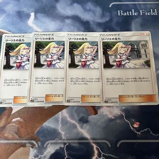 リーリエの全力 U 049/049 4枚セット