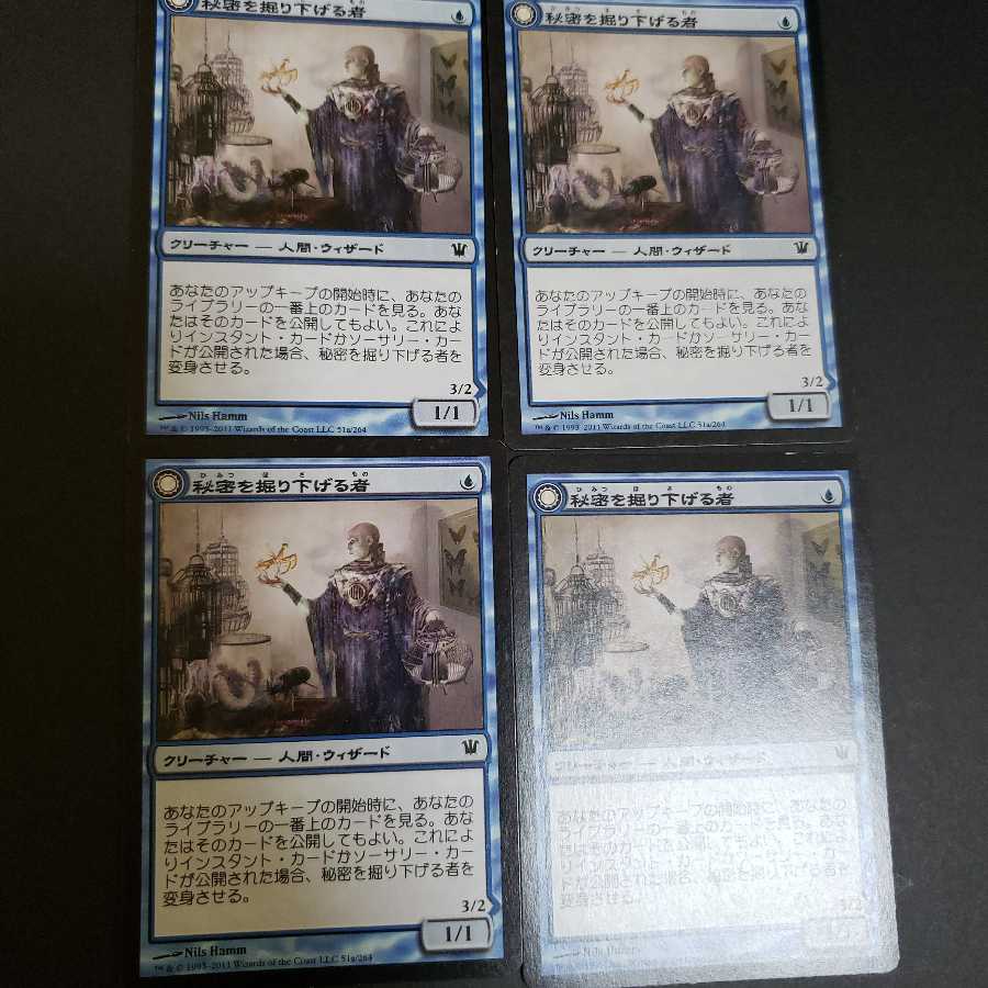 秘密を掘り下げる者