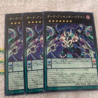 ダーク・アンセリオン・ドラゴン