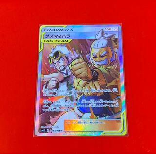 グズマ＆ハラ  SR