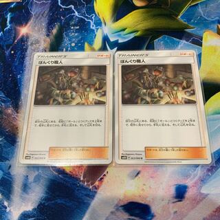 ぼんぐり職人二枚セット