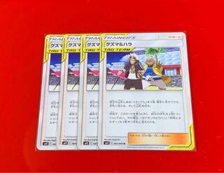 グズマ＆ハラ  4枚