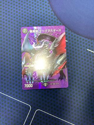 悪魔龍 ダークマスターズ VR 超8/超50