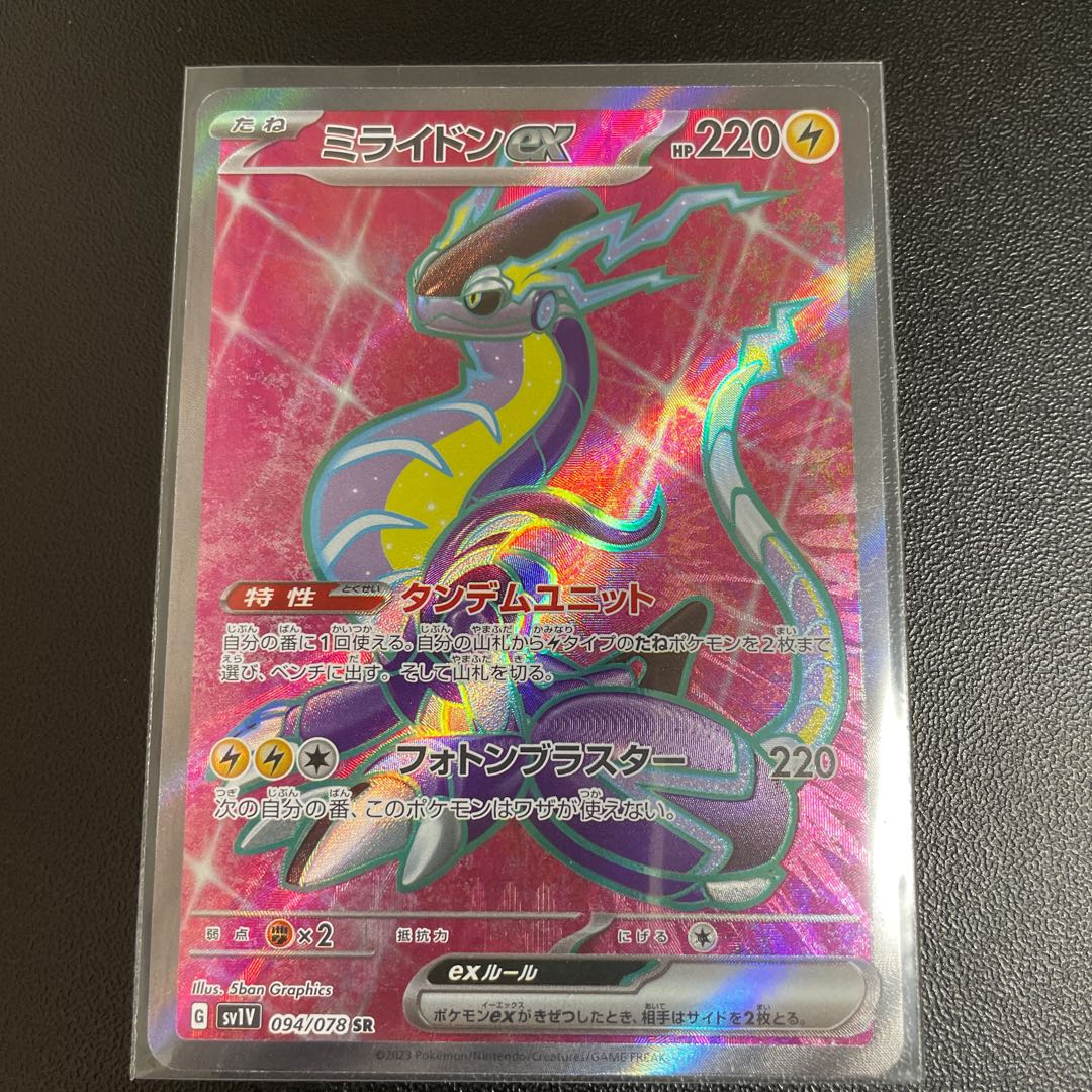 Myllydon ex SR 094/078