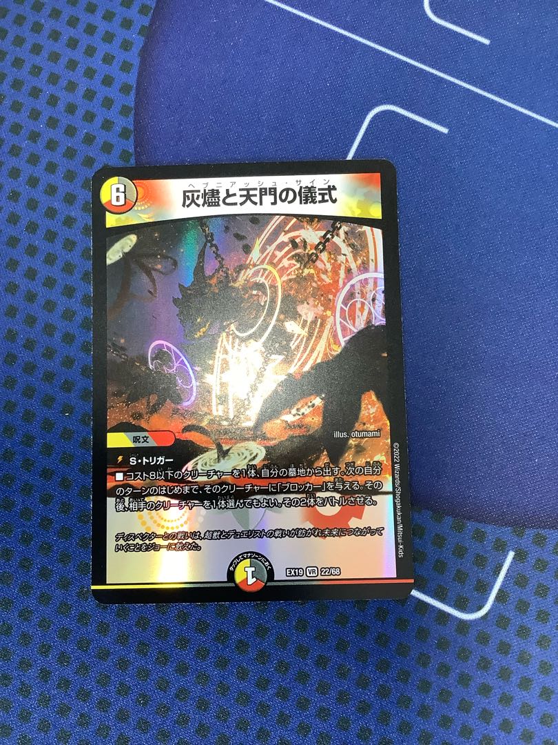 灰燼と天門の儀式 VR 22/68