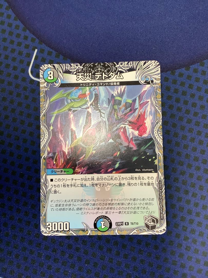 天災 デドダム(20th黒トレジャー) T4/T20