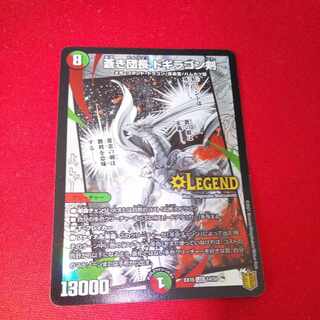 蒼き団長 ドギラゴン剣 LEG 14/50