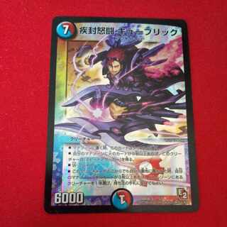 疾封怒闘 キューブリック 5/7 1枚