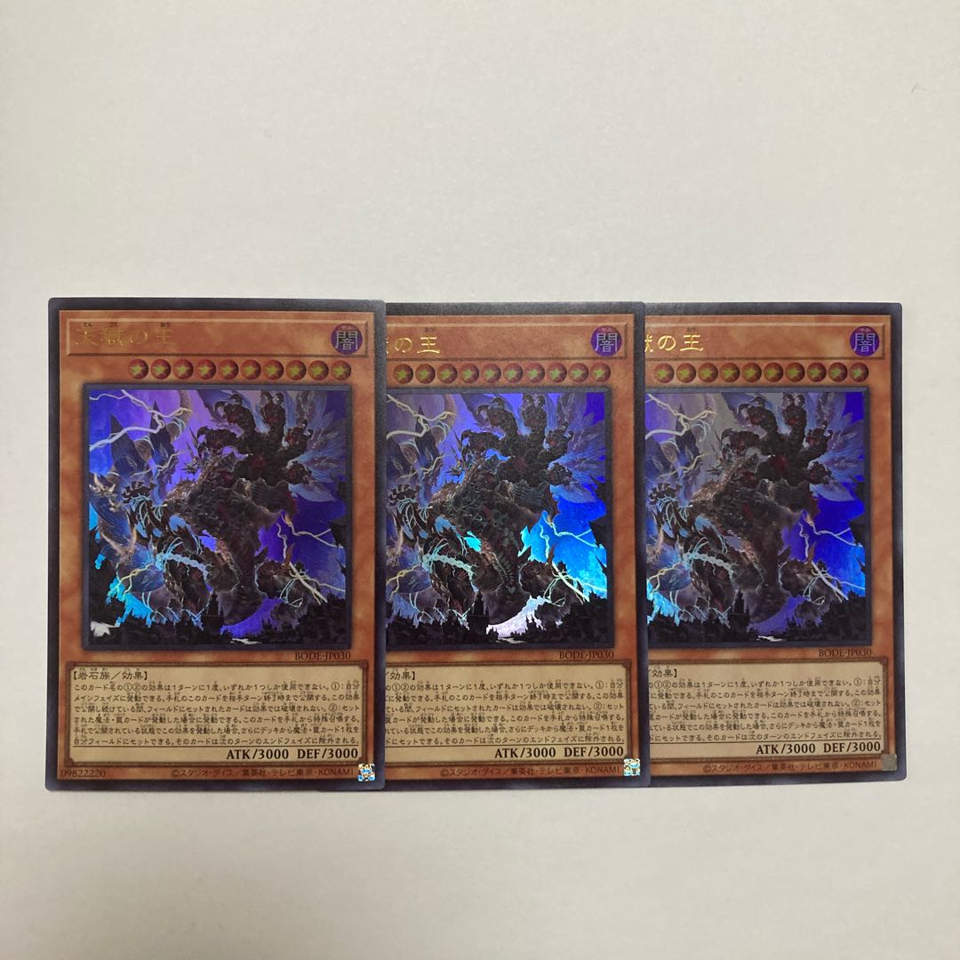 天獄の王 ウルトラレア JP030